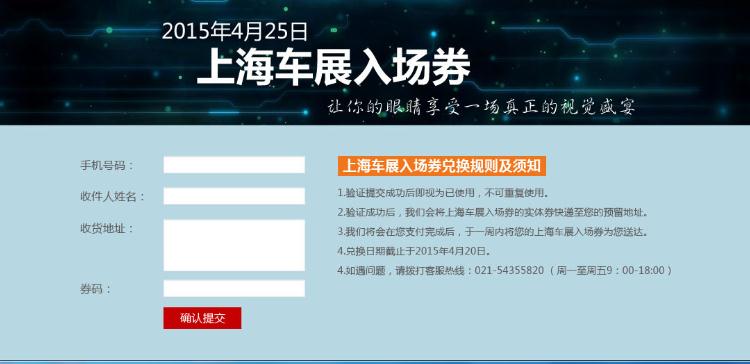 vip尊享上海国际车展入场券2张