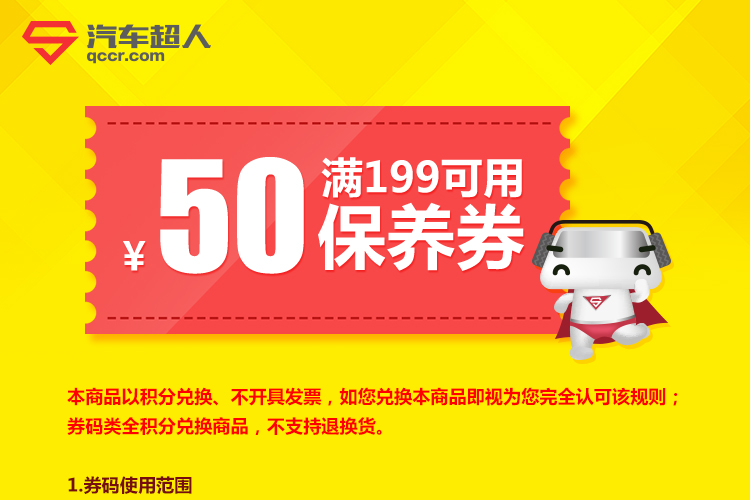 汽车超人50元保养抵用券购物-会员俱乐部-平安陆金所